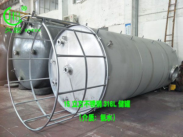 氨水儲罐(不銹鋼316L)