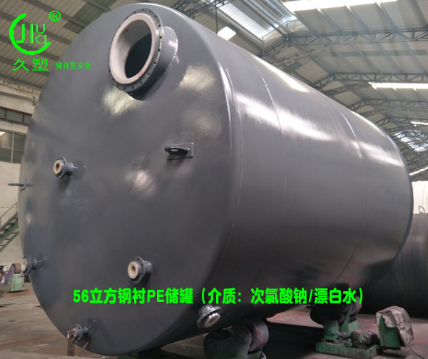 【北京次氯酸鈉儲罐】展現(xiàn)專業(yè)技術,讓用戶信賴久佳