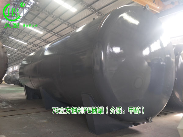 環(huán)保行業(yè)—江西贛州76立方甲醇儲(chǔ)罐(鋼襯PE)順利交付