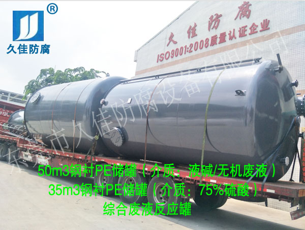 環(huán)保危廢行業(yè)—福建泉州第一批鋼襯PE儲罐(液堿/75%硫酸)成功出貨