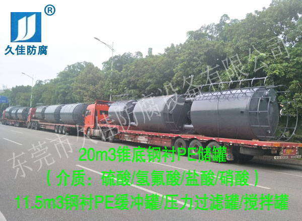 安徽蚌埠12臺(tái)鋼襯塑(鹽酸/硫酸/氫氟酸/硝酸)設(shè)備順利交付