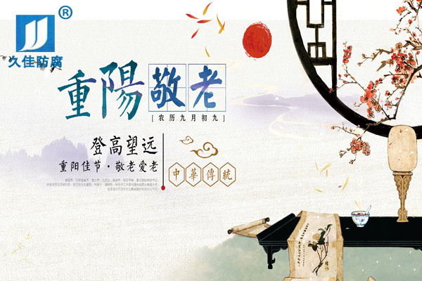 九九重陽節(jié),感恩父母心