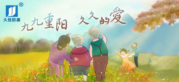 九九重陽節(jié),感恩父母心