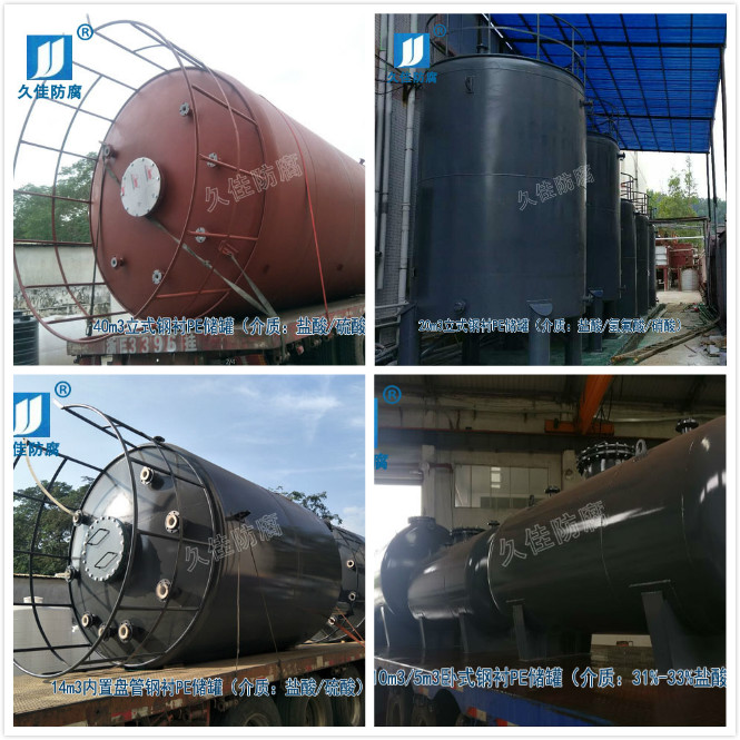 采購(gòu)鹽酸儲(chǔ)罐前要看廠(chǎng)家都做過(guò)哪些工程案例