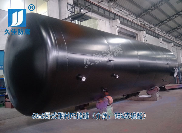 廣東60立方化工鋼襯塑濃硫酸儲(chǔ)罐--做好細(xì)節(jié),注重品質(zhì)